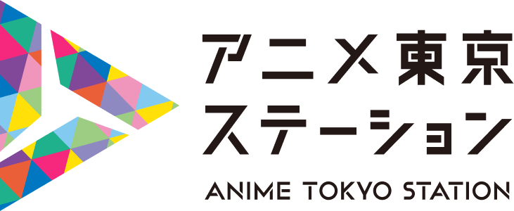 アニメ東京ステーション