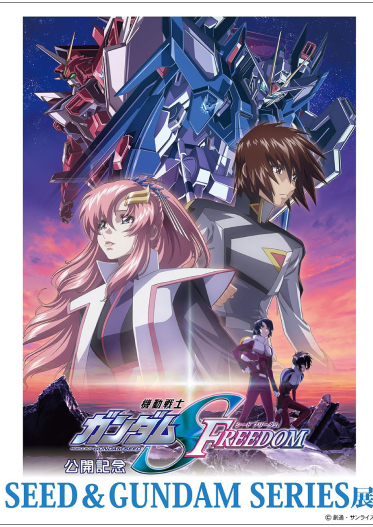 『機動戦士ガンダムSEED FREEDOM』公開記念「SEED＆GUNDAM SERIES」展