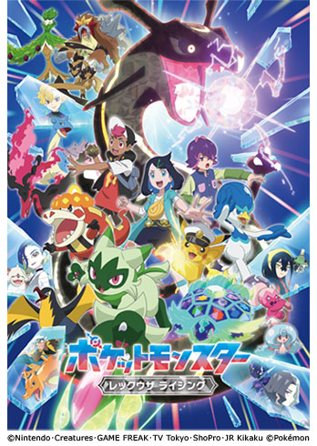 テレビアニメ『ポケットモンスター』特別企画展