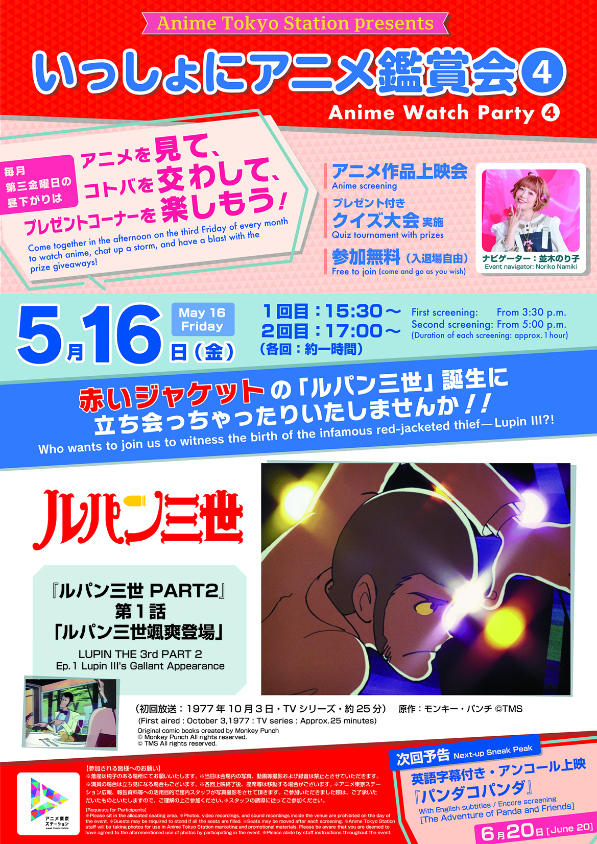 【いっしょにアニメ鑑賞会④】『ルパン三世 PART2』第1話「ルパン三世颯爽登場」