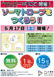 【ワークショップ】ソーマトロープをつくろう!