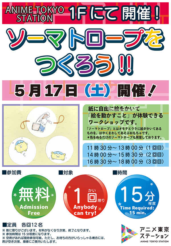 【ワークショップ】ソーマトロープをつくろう!