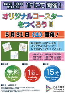 【ワークショップ】オリジナルコースターをつくろう!