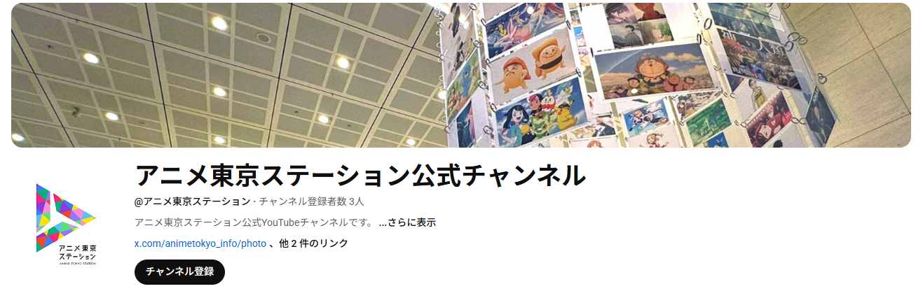 アニメ東京ステーション公式Youtubeチャンネル開設!!
