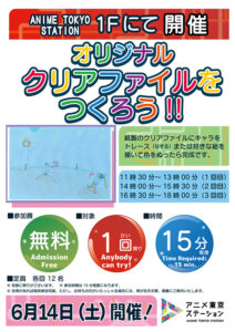 【ワークショップ】オリジナルクリアファイルをつくろう!!