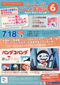【いっしょにアニメ鑑賞会⑥】『パンダコパンダ 雨ふりサーカスの巻』英語字幕付き・アンコール上映2