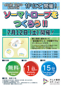 【ワークショップ】ソーマトロープをつくろう!