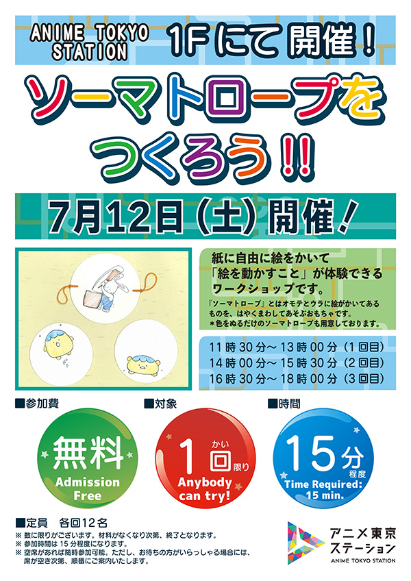 【ワークショップ】ソーマトロープをつくろう!