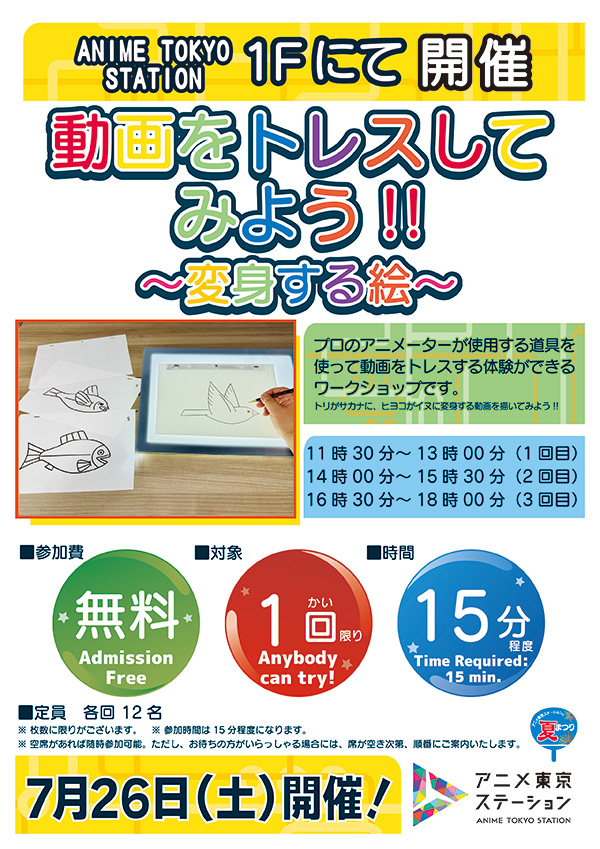 【ワークショップ】動画をトレスしてみよう!!　～変身する絵～