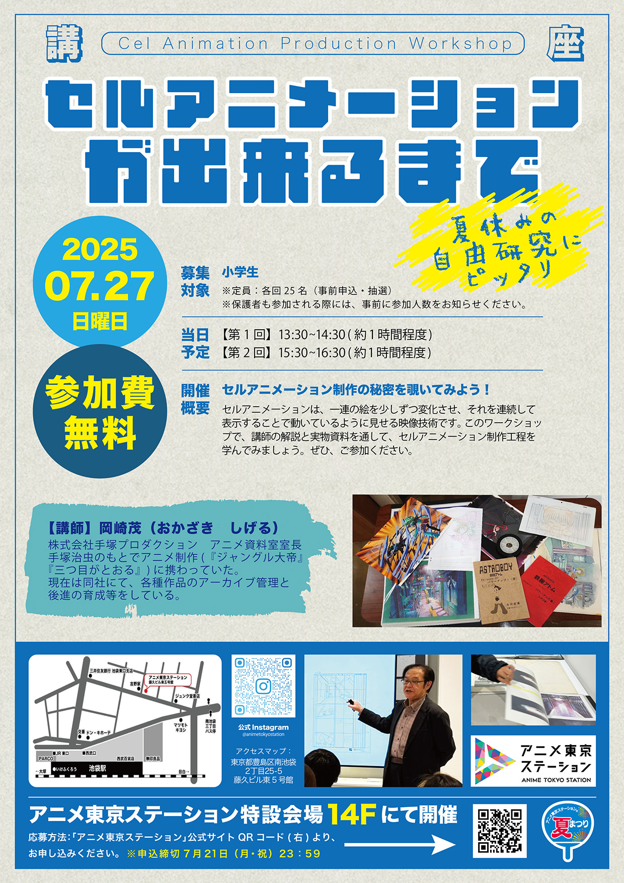 【講座】セルアニメーションが出来るまで