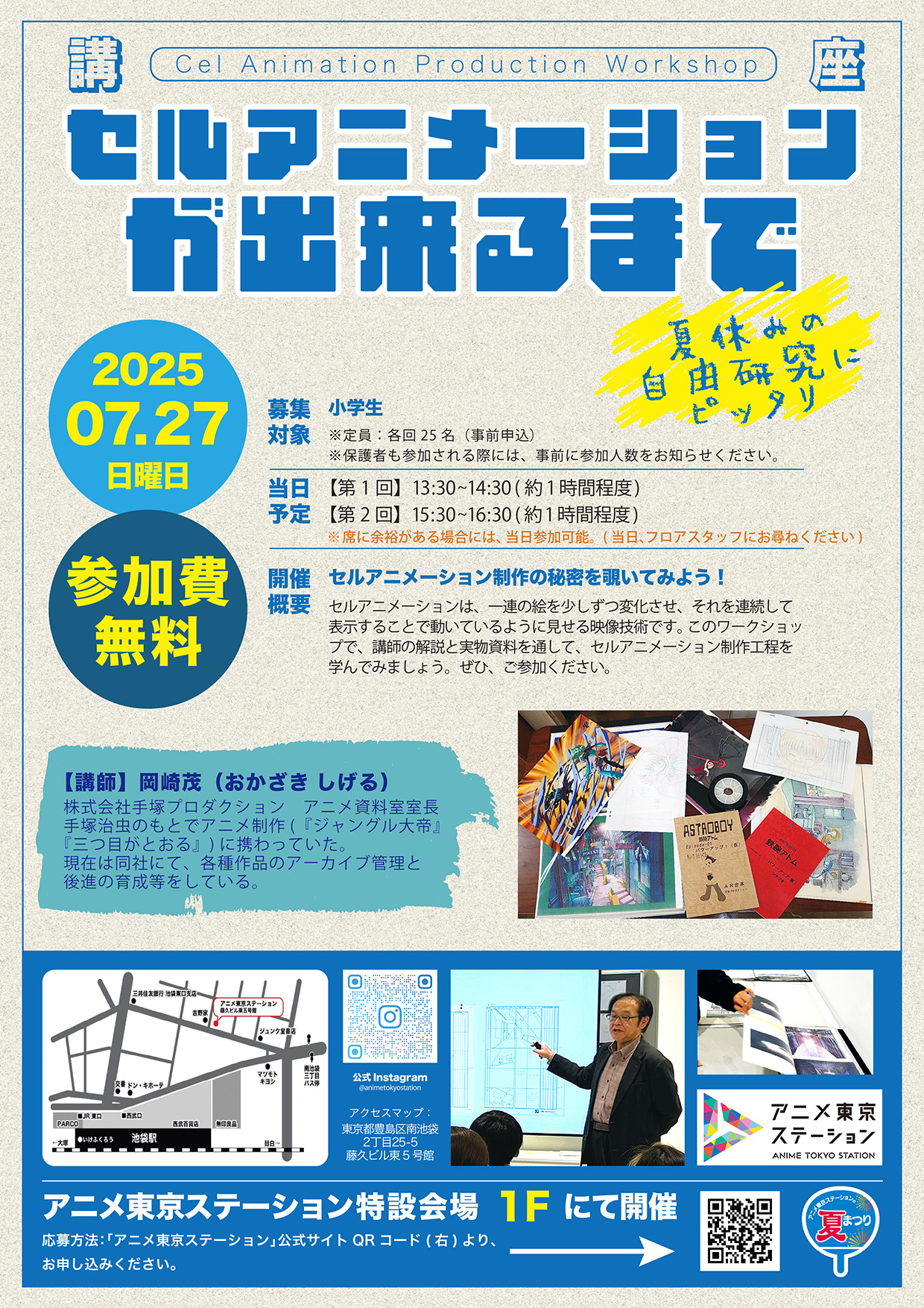 【講座】セルアニメーションが出来るまで