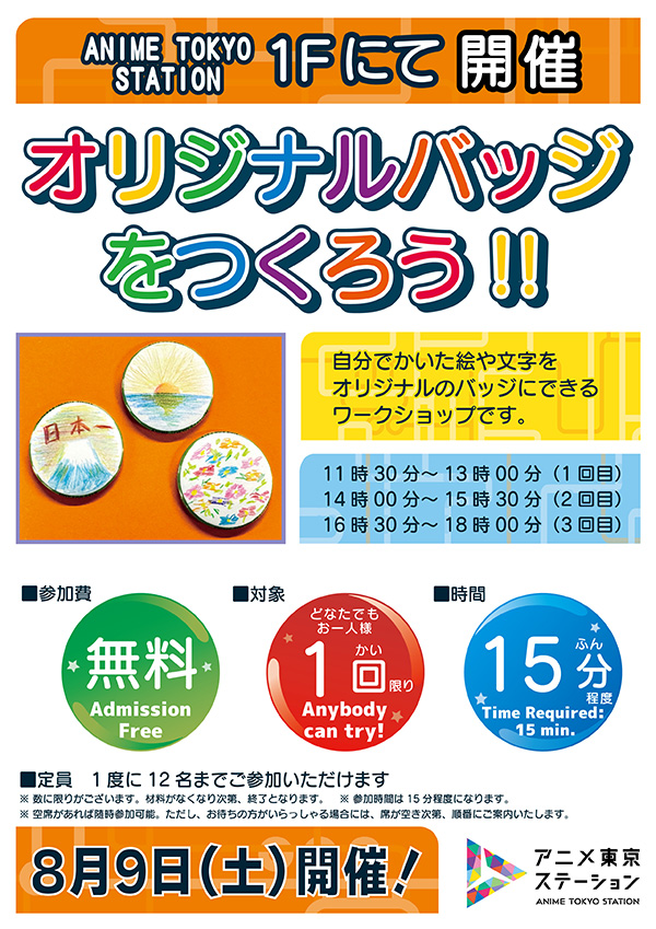【ワークショップ】オリジナルバッジをつくろう!!