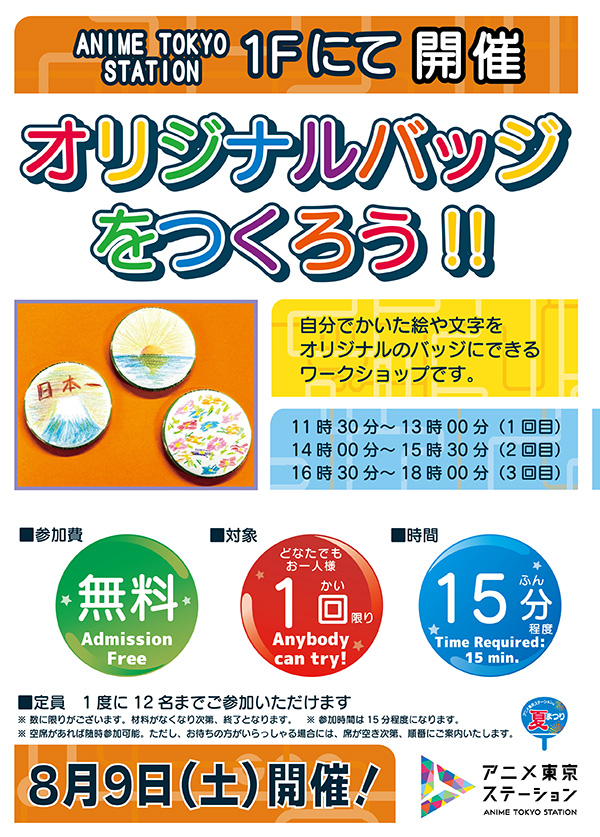 【ワークショップ】オリジナルバッジをつくろう!!