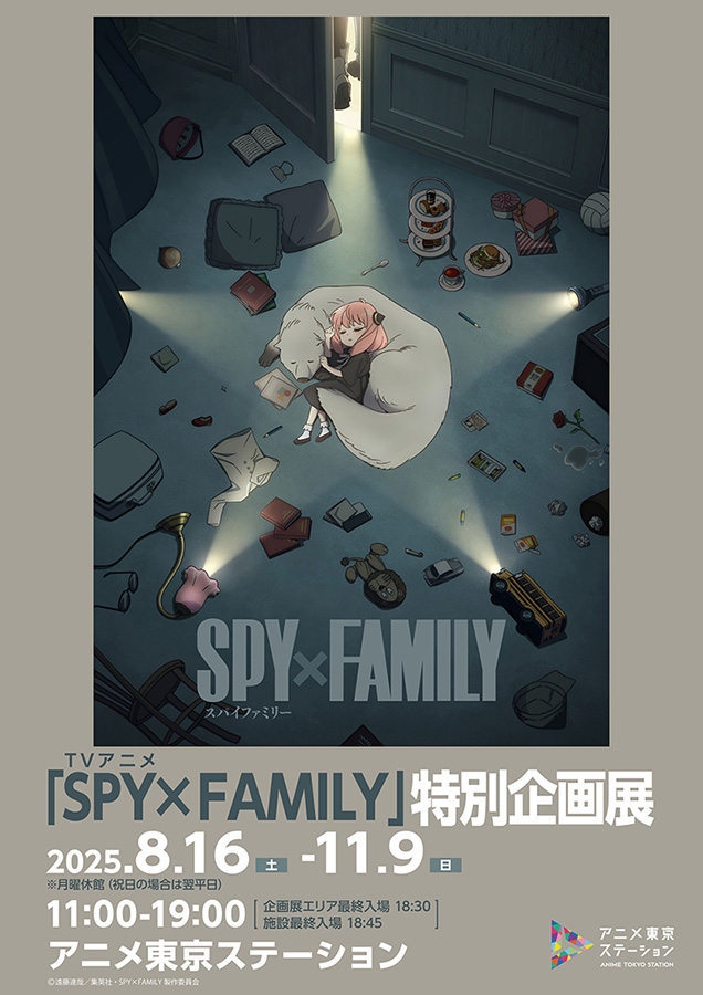 TVアニメ『SPY×FAMILY』特別企画展