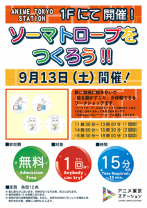 【ワークショップ】ソーマトロープをつくろう!!