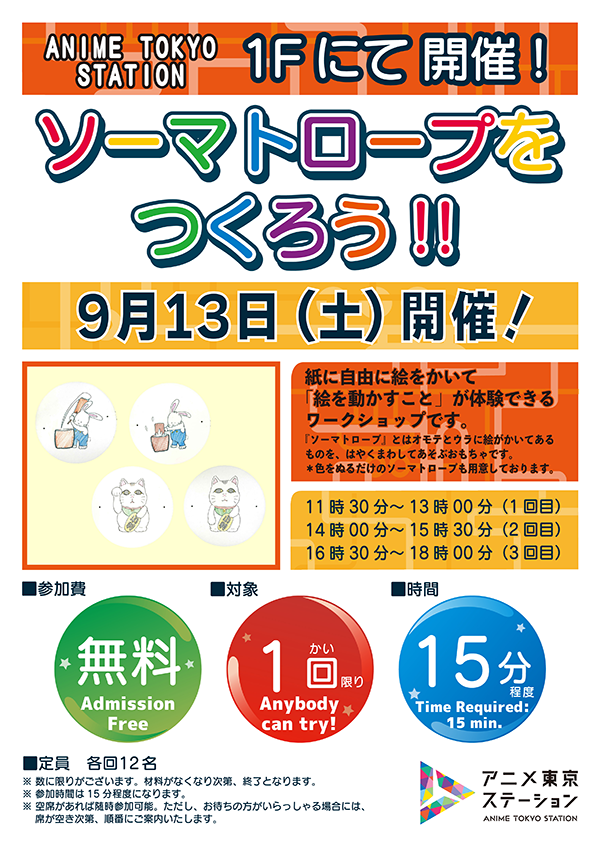 【ワークショップ】ソーマトロープをつくろう!!