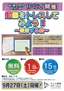 【ワークショップ】動画をトレスしてみよう!!　～変身する絵～