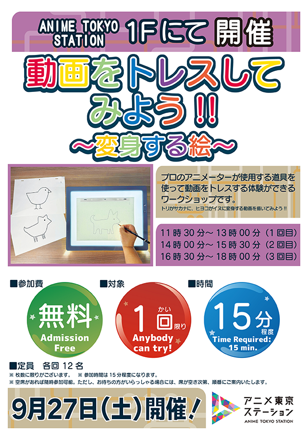 【ワークショップ】動画をトレスしてみよう!!　～変身する絵～
