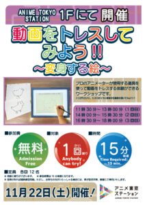 【ワークショップ】動画をトレスしてみよう!!　～変身する絵～