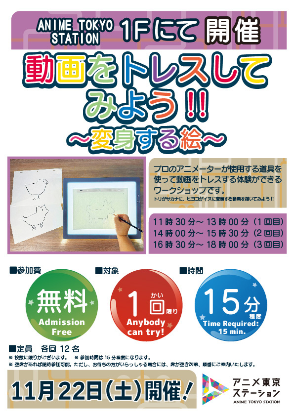 【ワークショップ】動画をトレスしてみよう!!　～変身する絵～