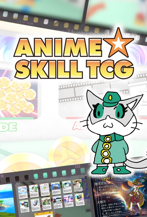 アニメーションの制作工程をゲームで勉強できる『ANIME☆SKILL TCG』が登場！コインを集めて「アニメカード」をコレクションしよう！