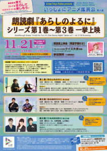 【いっしょにアニメ鑑賞会・番外編】朗読劇『あらしのよるに』シリーズ第1巻～第３巻一挙上映
