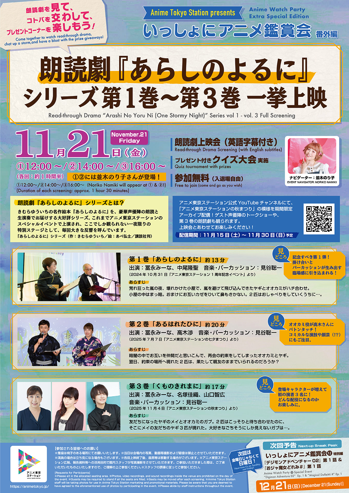 【いっしょにアニメ鑑賞会・番外編】朗読劇『あらしのよるに』シリーズ第1巻～第３巻一挙上映