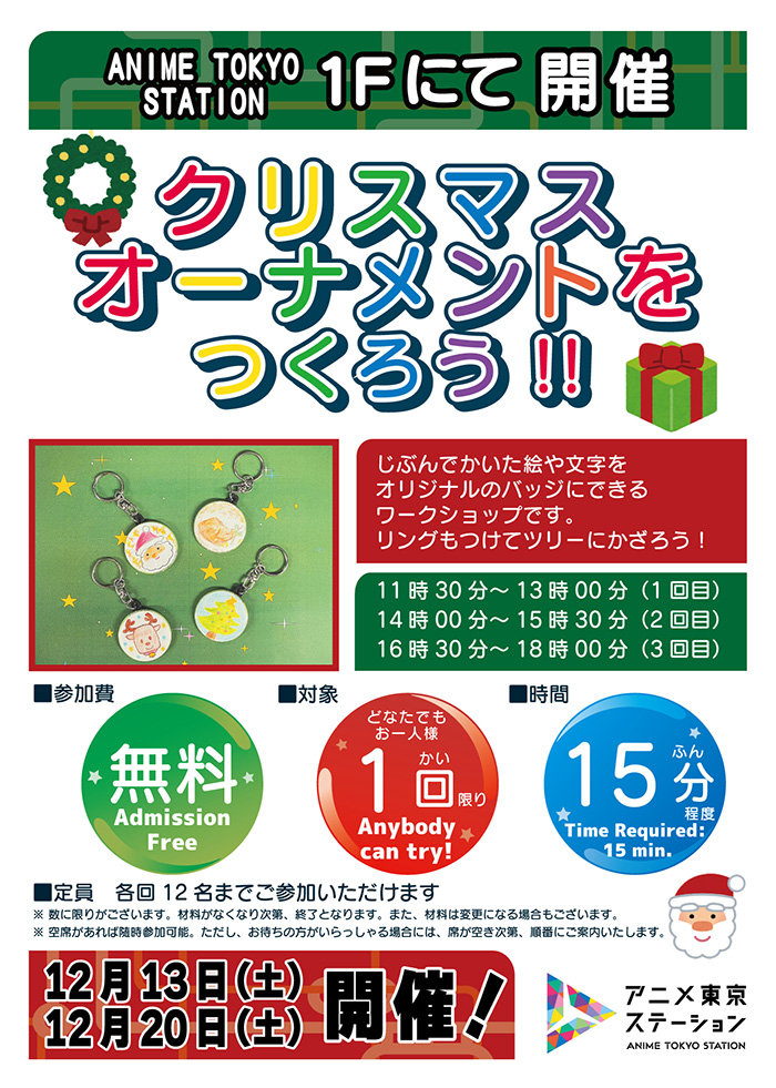 【ワークショップ】クリスマスオーナメントをつくろう!!
