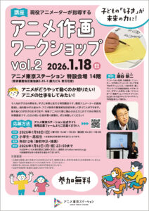 子どもの「好き」が未来の力に！現役アニメーターが指導する「アニメ作画ワークショップ」 Vol.2