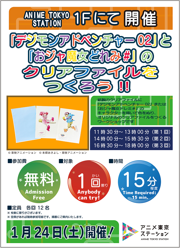 【ワークショップ】『デジモンアドベンチャー02』&『おジャ魔女どれみ＃』のクリアファイルをつくろう!!