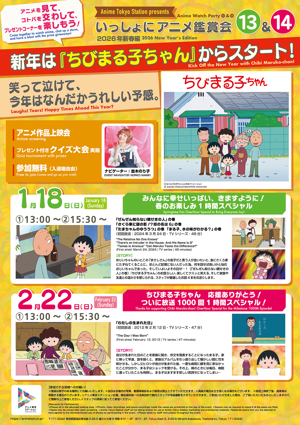 【いっしょにアニメ鑑賞会⑭】『ちびまる子ちゃん』放送1000回1時間スペシャル！「わたしの生まれた日」