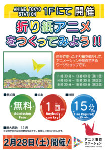 【ワークショップ】折り紙アニメをつくってみよう!!