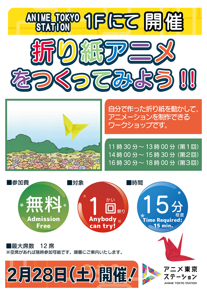 【ワークショップ】折り紙アニメをつくってみよう!!