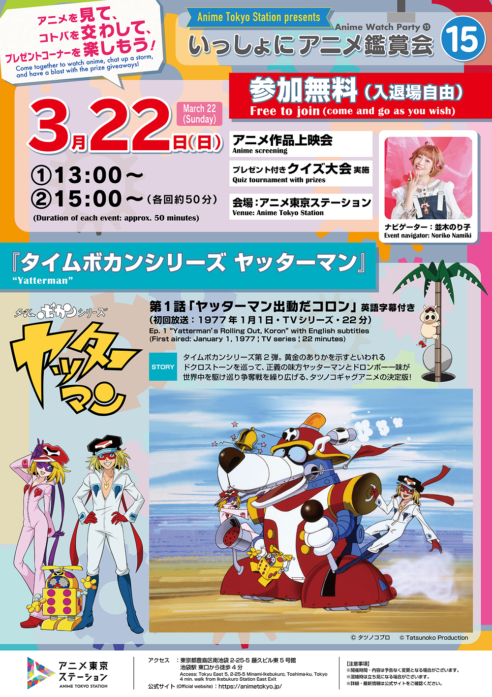 【いっしょにアニメ鑑賞会⑮】『タイムボカンシリーズ ヤッターマン』第1話「ヤッターマン出動だコロン」