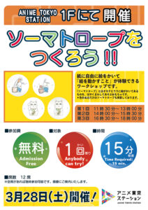 【ワークショップ】ソーマトロープをつくろう！！