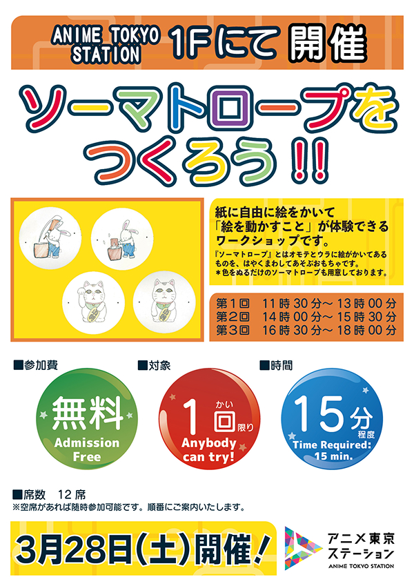 【ワークショップ】ソーマトロープをつくろう！！