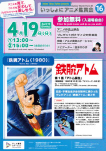 【いっしょにアニメ鑑賞会⑯】『鉄腕アトム（1980）』第1話「アトム誕生」