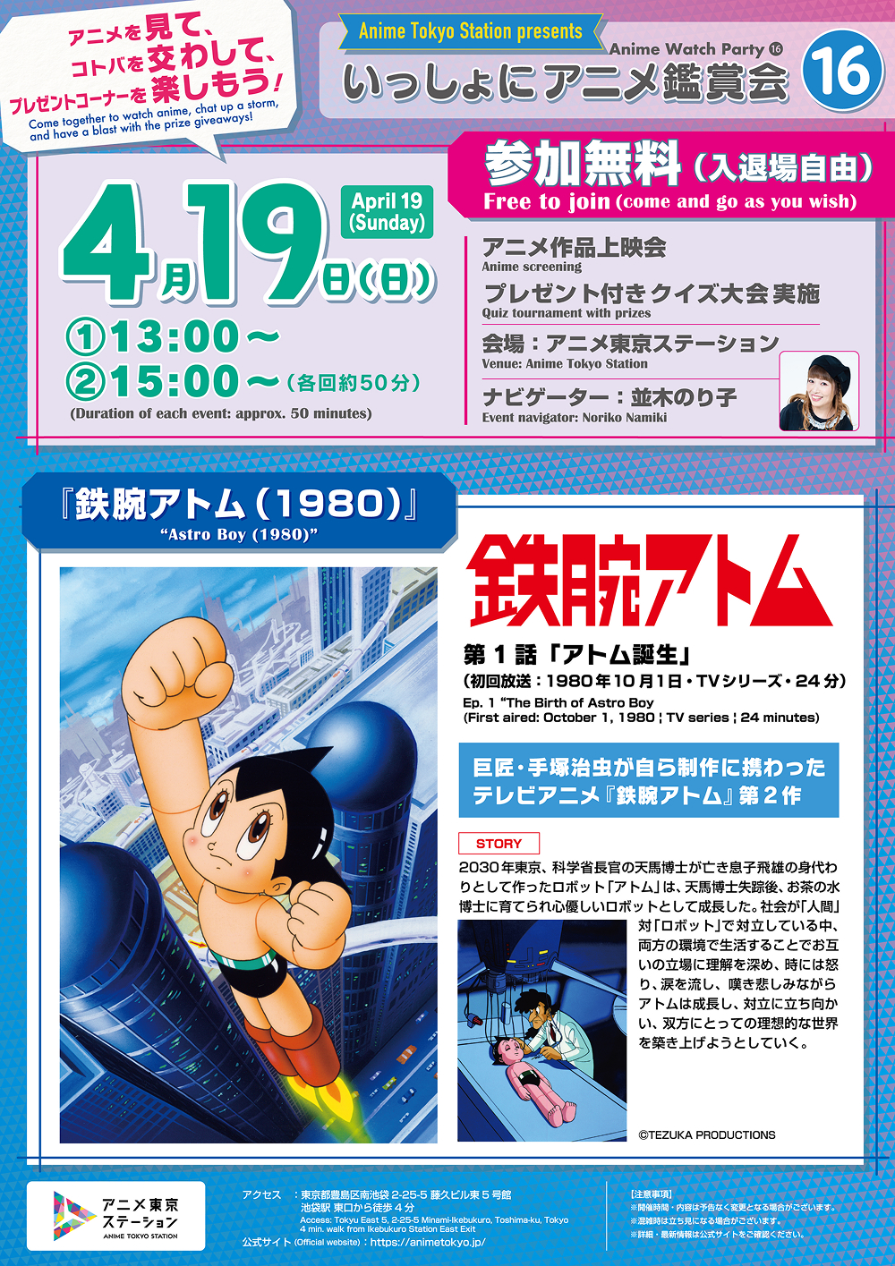 【いっしょにアニメ鑑賞会⑯】『鉄腕アトム（1980）』第1話「アトム誕生」